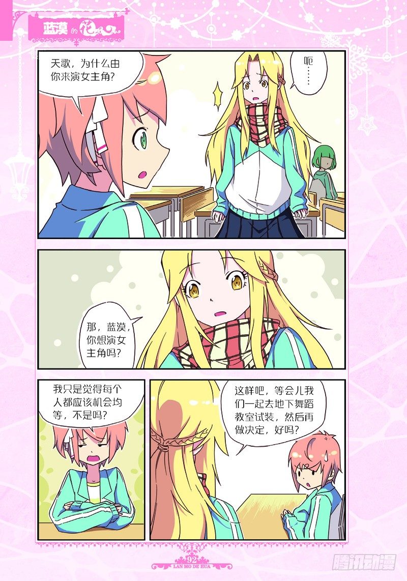 《蓝漠的花·漫画版》第29话 第7页