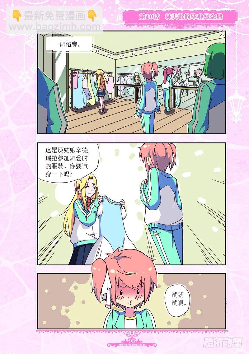 《蓝漠的花·漫画版》第29话 第8页