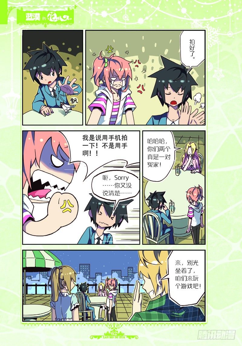 《蓝漠的花·漫画版》第26话 第1页