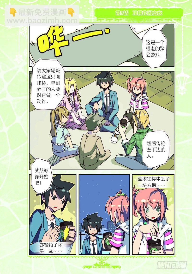 《蓝漠的花·漫画版》第26话 第2页