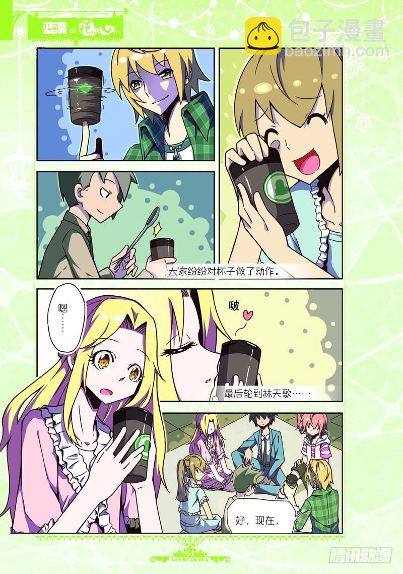《蓝漠的花·漫画版》第26话 第3页