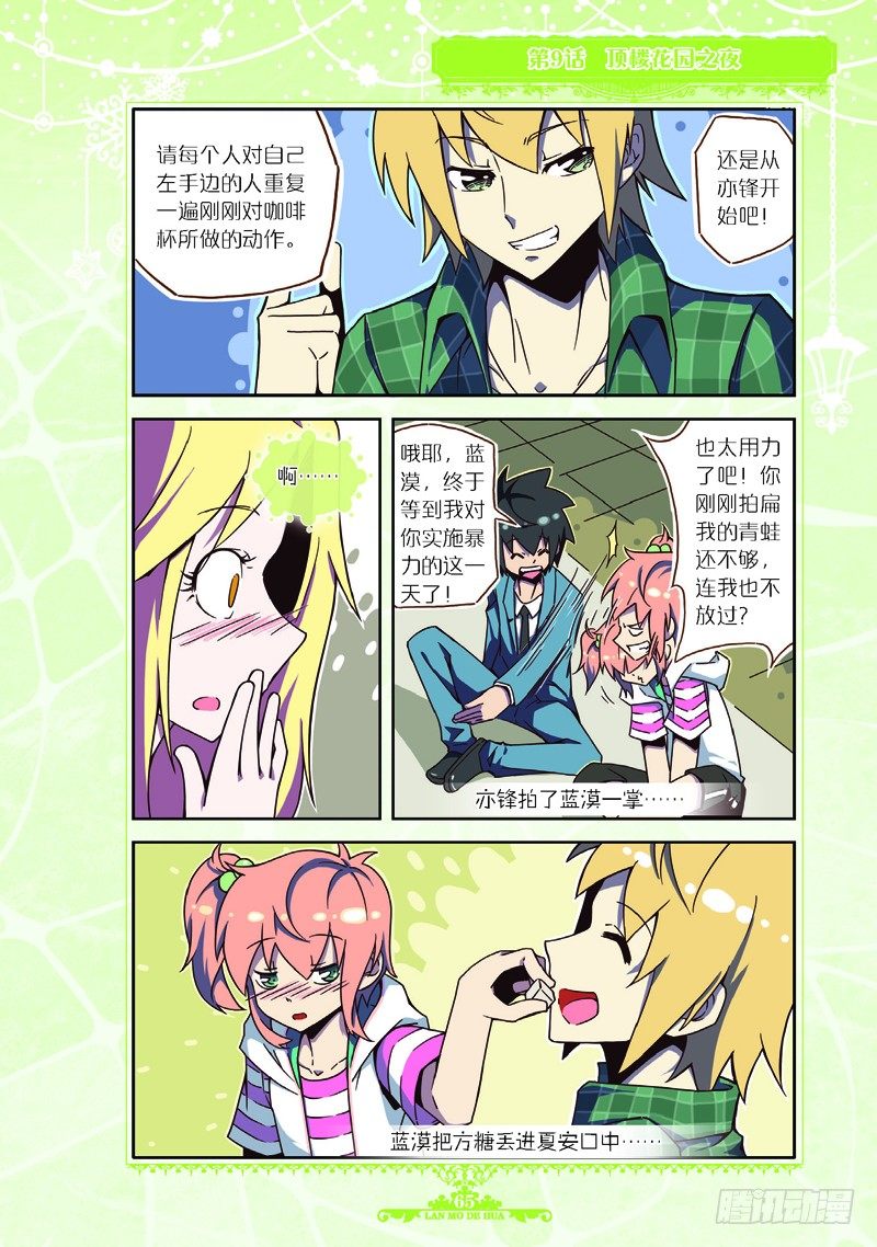 《蓝漠的花·漫画版》第26话 第4页