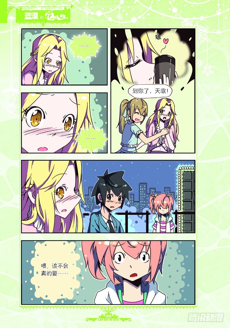 《蓝漠的花·漫画版》第26话 第5页