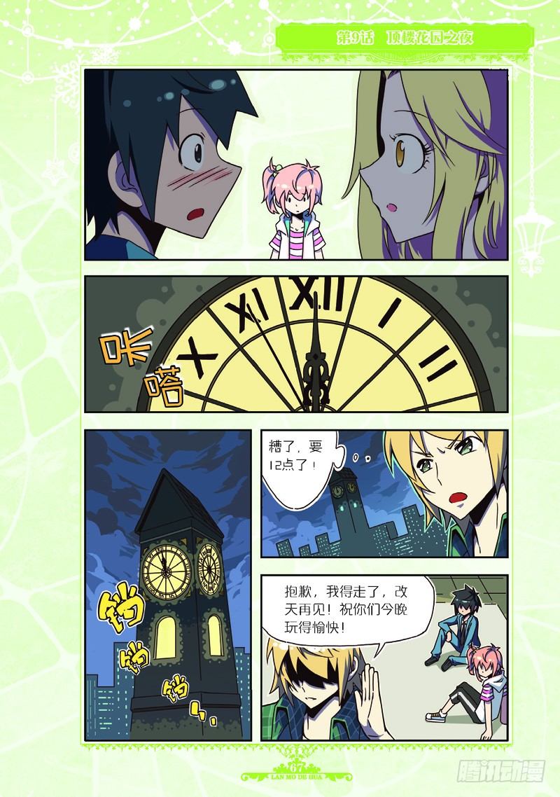 《蓝漠的花·漫画版》第26话 第6页
