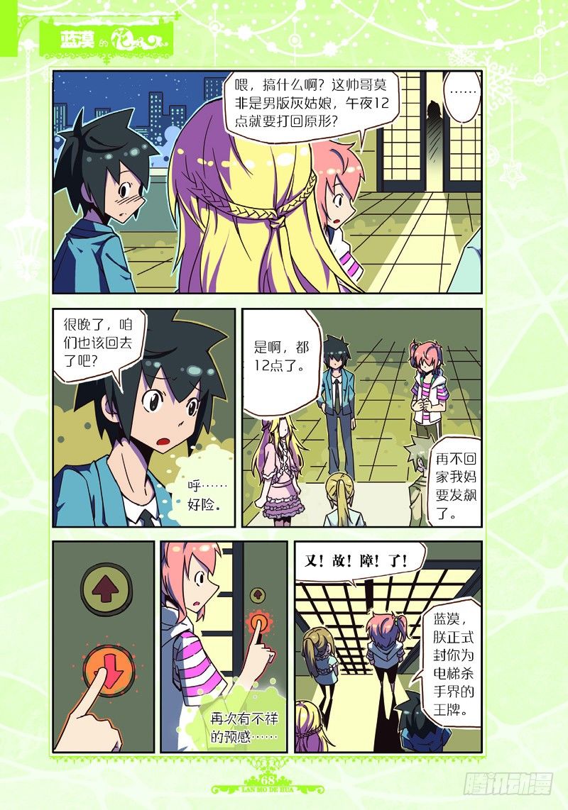 《蓝漠的花·漫画版》第26话 第7页
