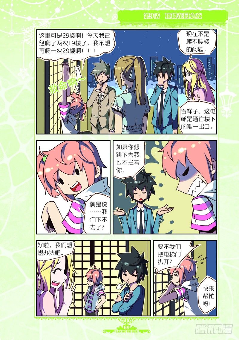 《蓝漠的花·漫画版》第26话 第8页