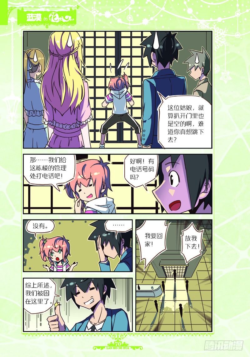 《蓝漠的花·漫画版》第27话 第1页