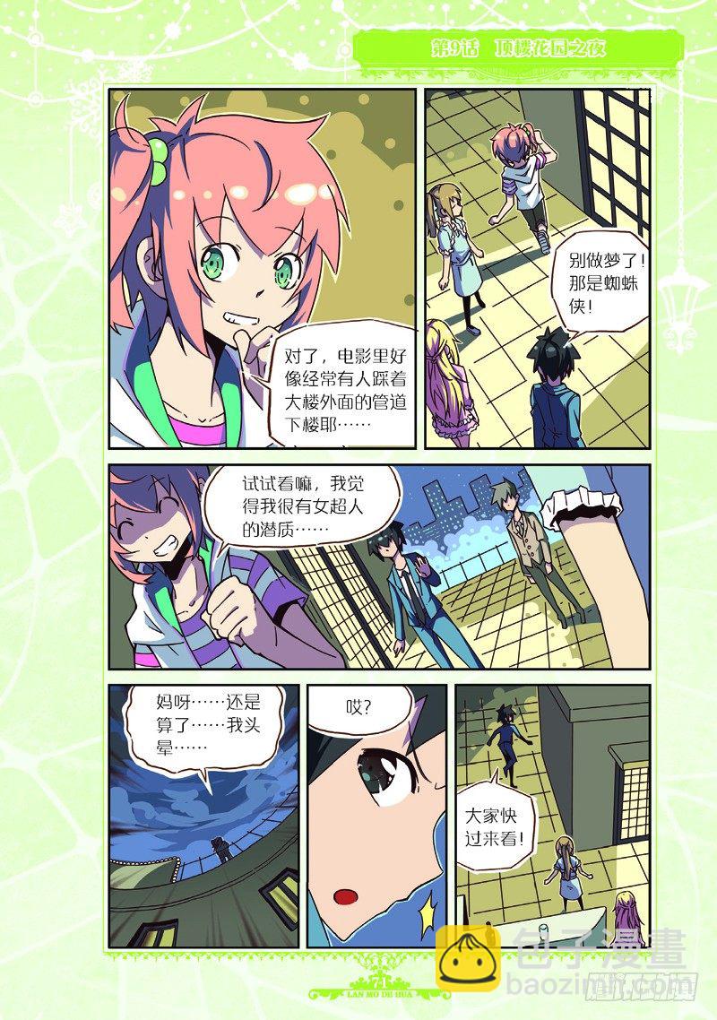 《蓝漠的花·漫画版》第27话 第2页