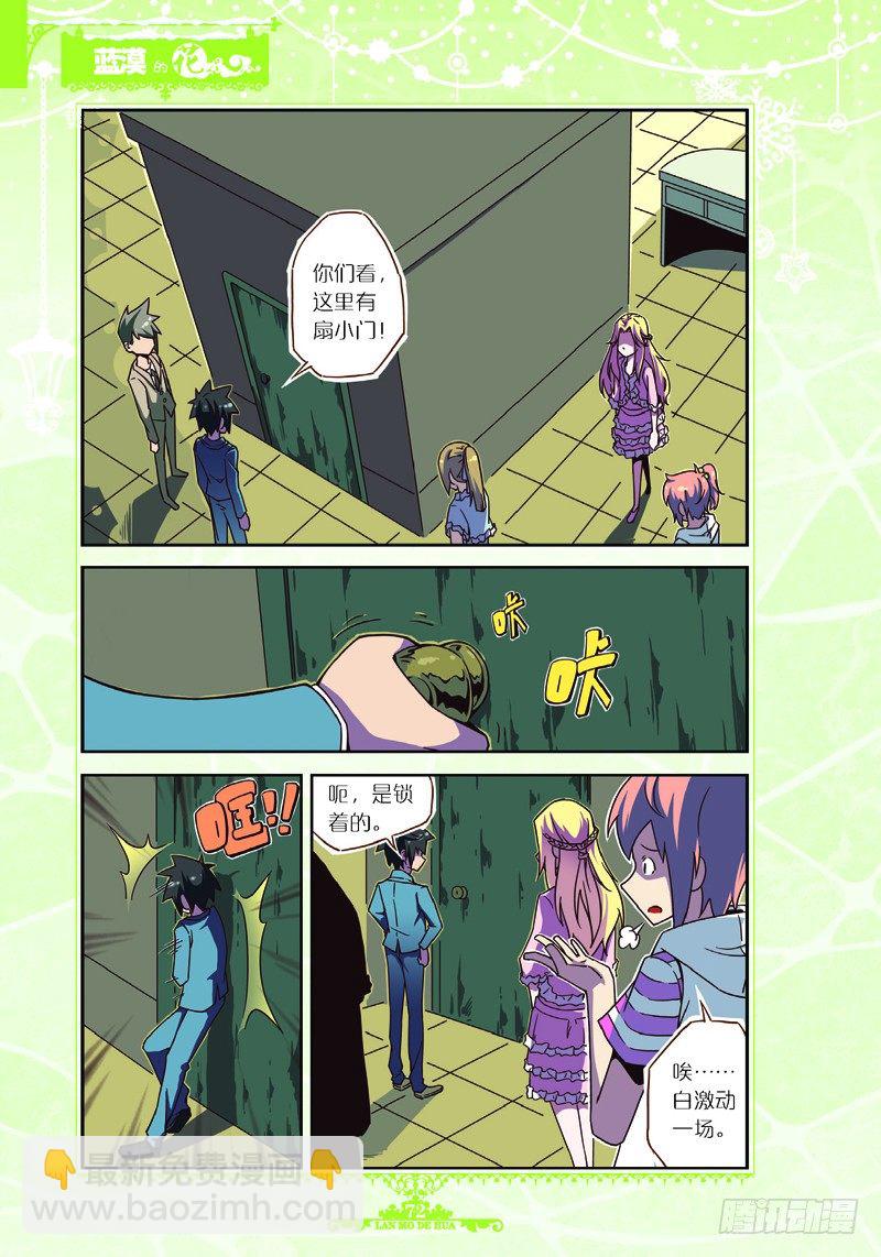 《蓝漠的花·漫画版》第27话 第3页