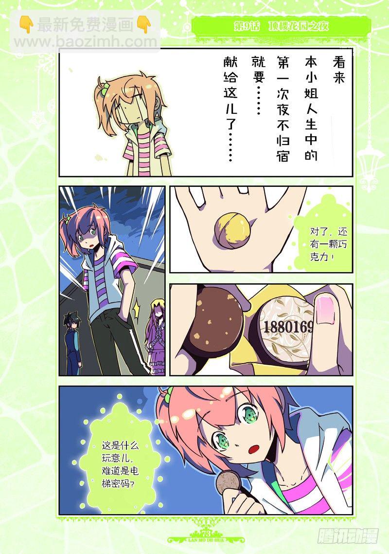 《蓝漠的花·漫画版》第27话 第4页