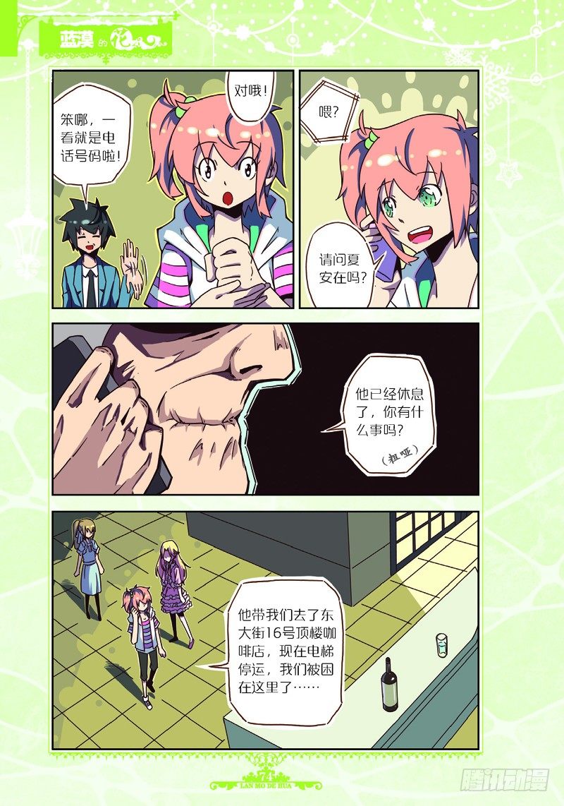 《蓝漠的花·漫画版》第27话 第5页