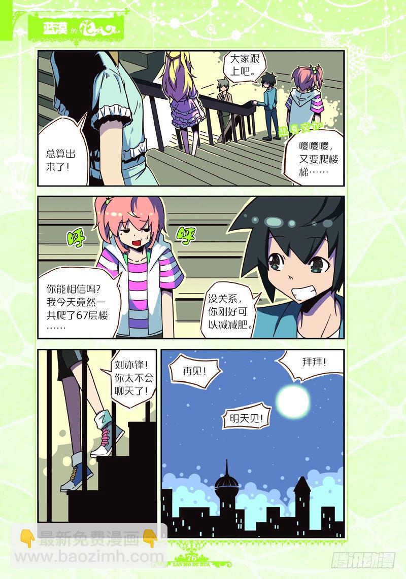 《蓝漠的花·漫画版》第27话 第7页