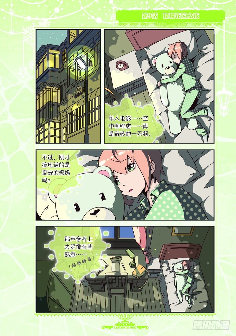 《蓝漠的花·漫画版》第27话 第8页