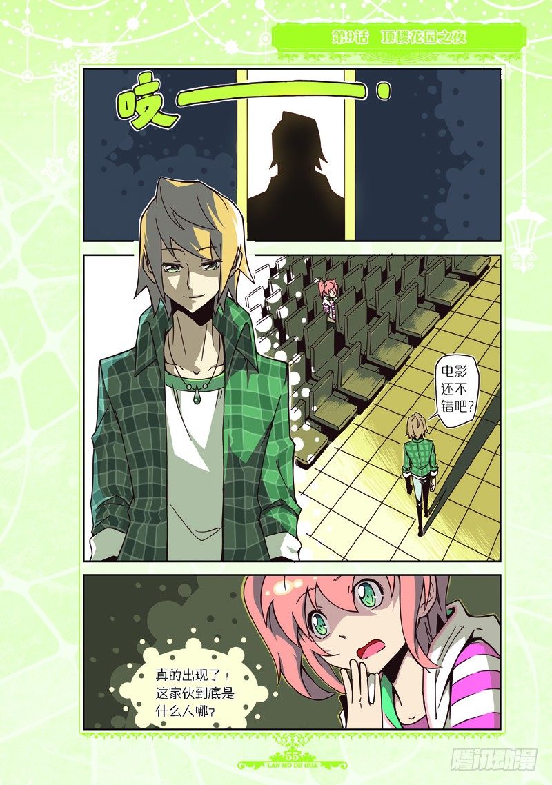 《蓝漠的花·漫画版》第25话 第2页