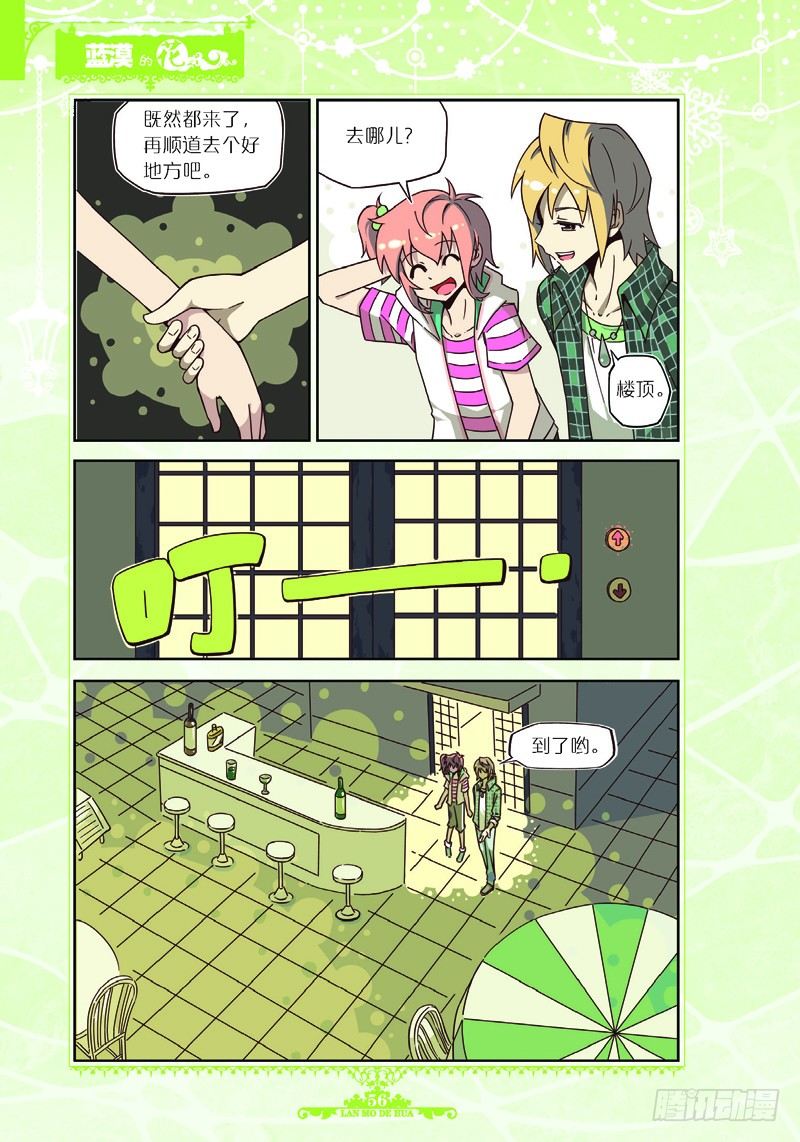《蓝漠的花·漫画版》第25话 第3页