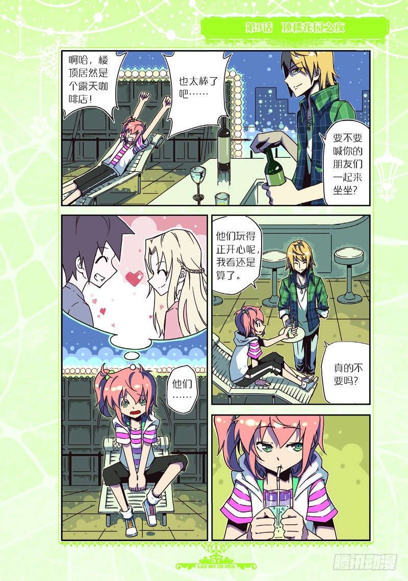 《蓝漠的花·漫画版》第25话 第4页