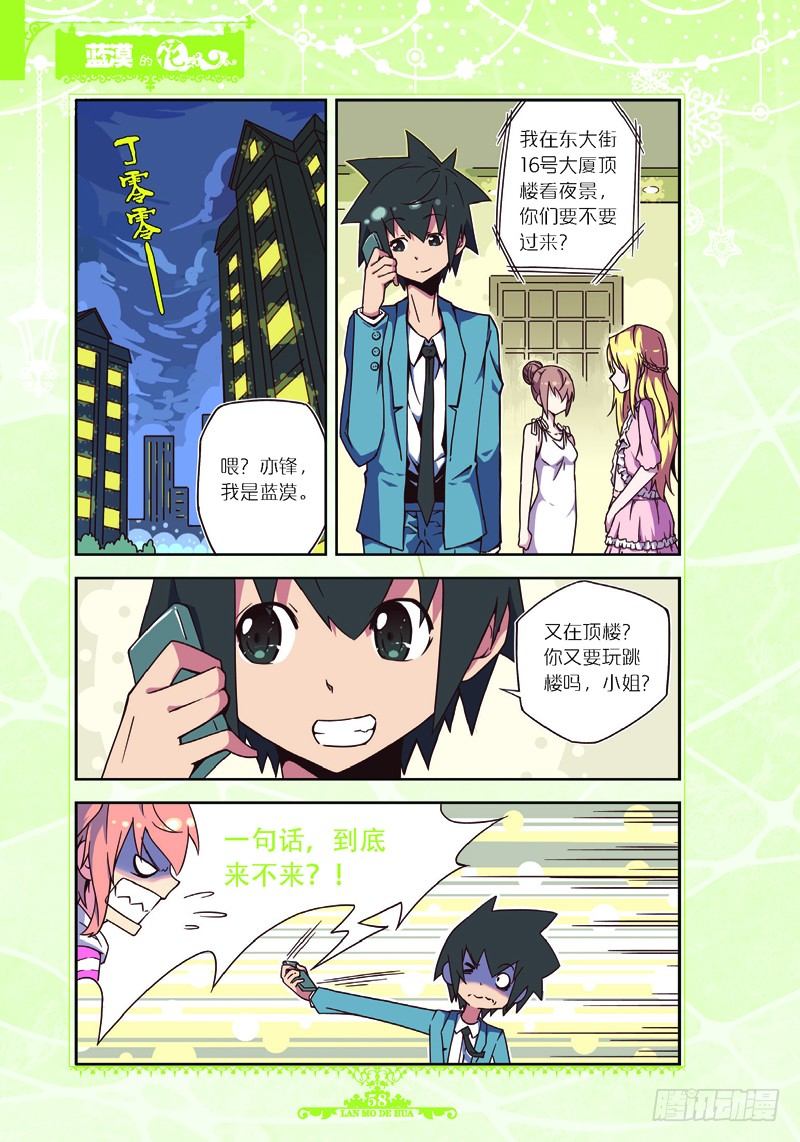 《蓝漠的花·漫画版》第25话 第5页