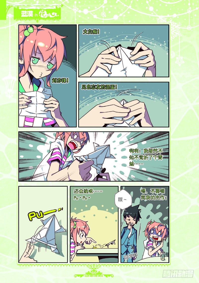 《蓝漠的花·漫画版》第25话 第7页