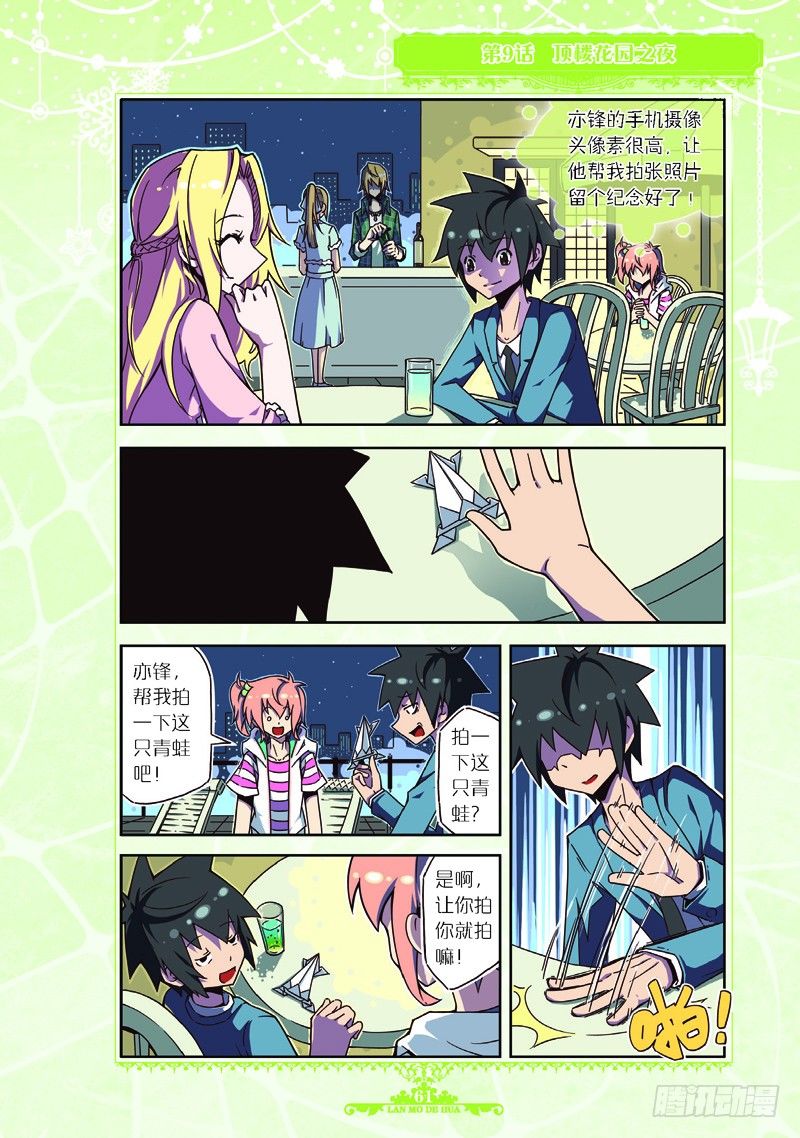 《蓝漠的花·漫画版》第25话 第8页