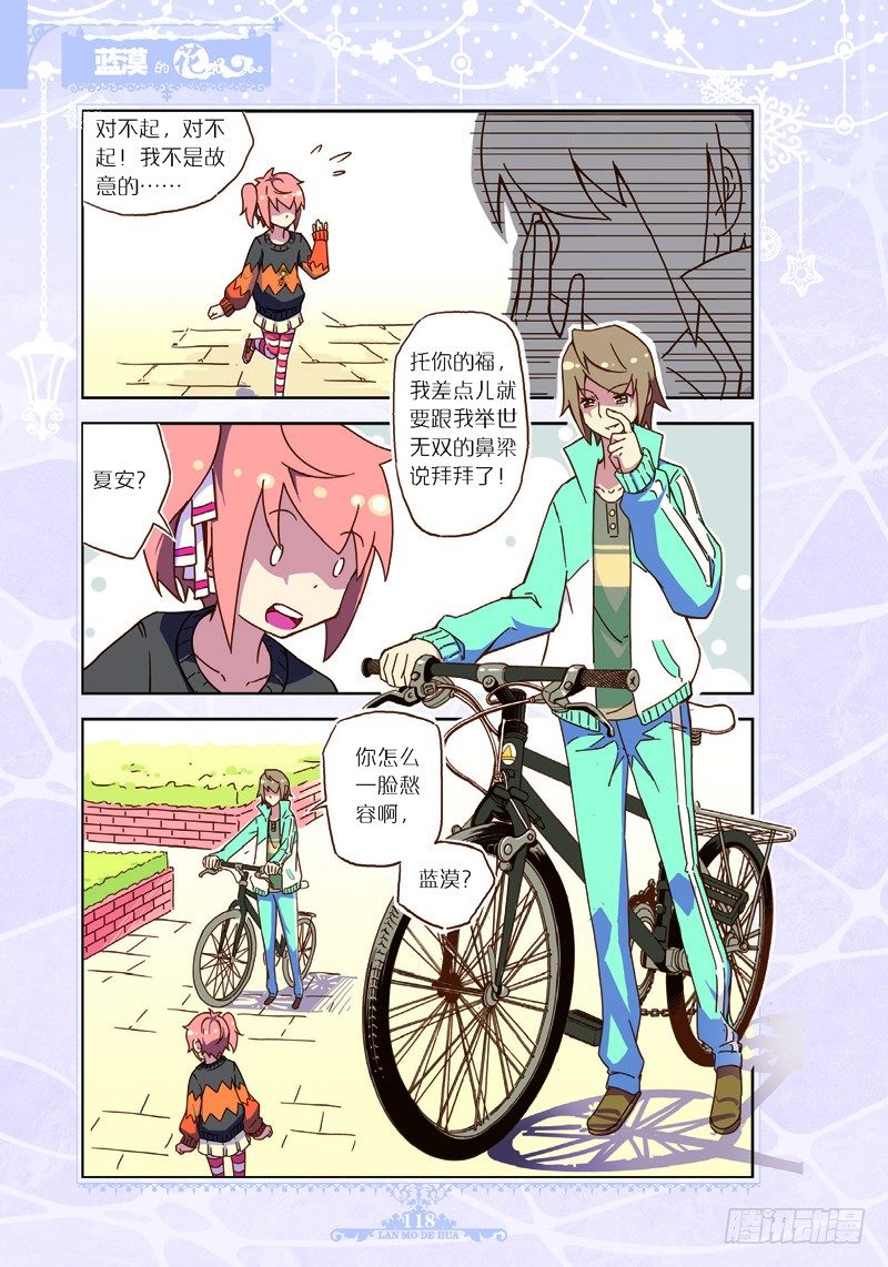 《蓝漠的花·漫画版》第33话 第1页