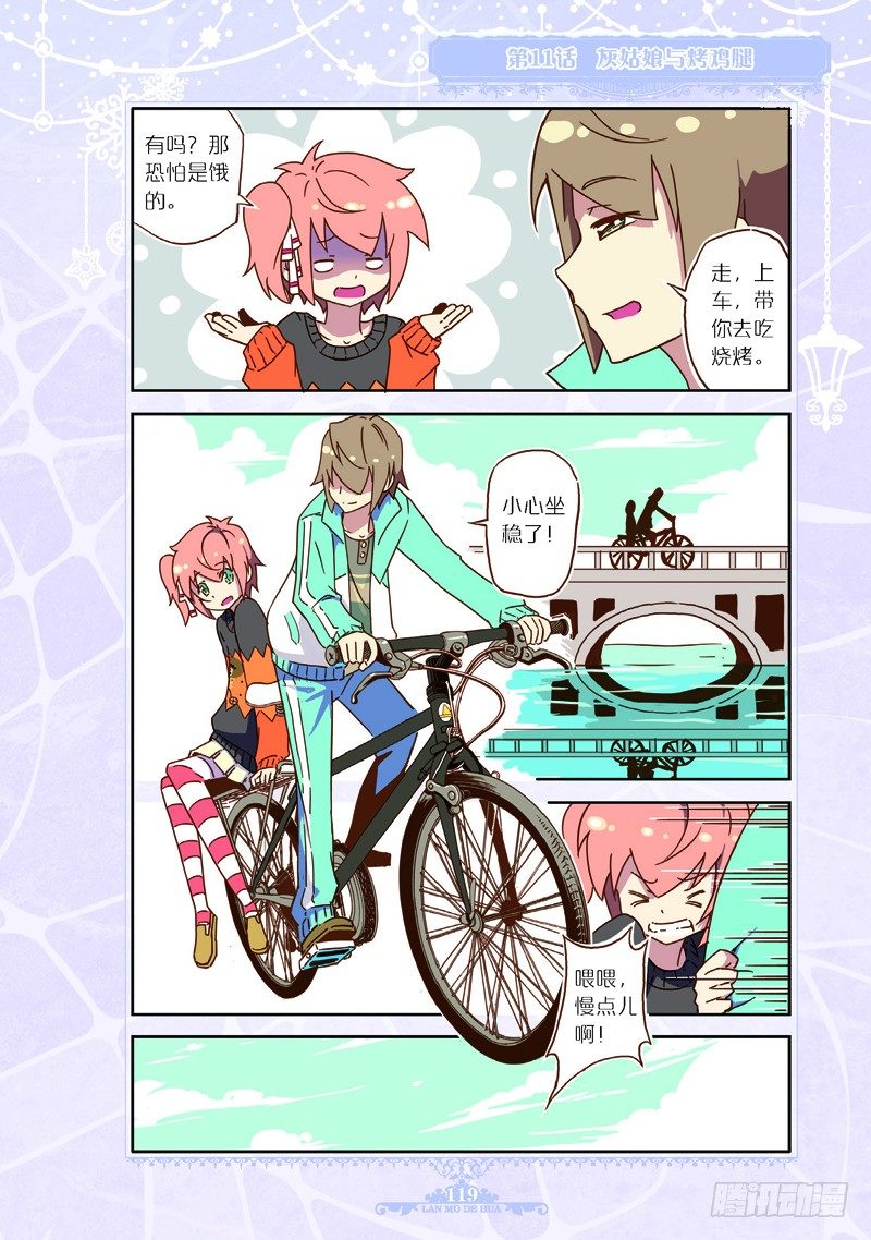 《蓝漠的花·漫画版》第33话 第2页