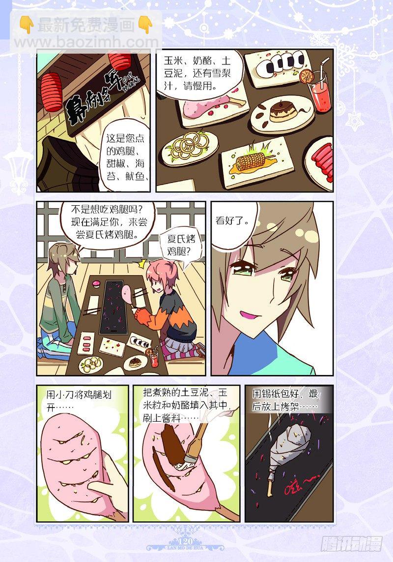 《蓝漠的花·漫画版》第33话 第3页