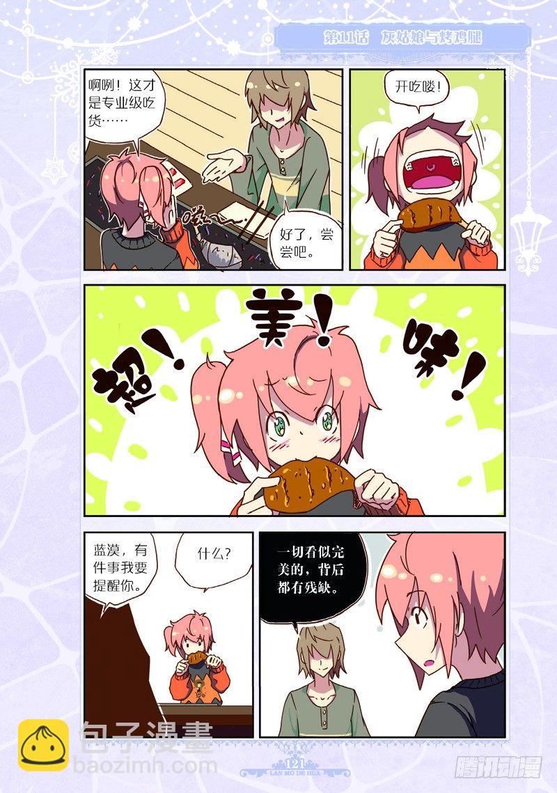 《蓝漠的花·漫画版》第33话 第4页