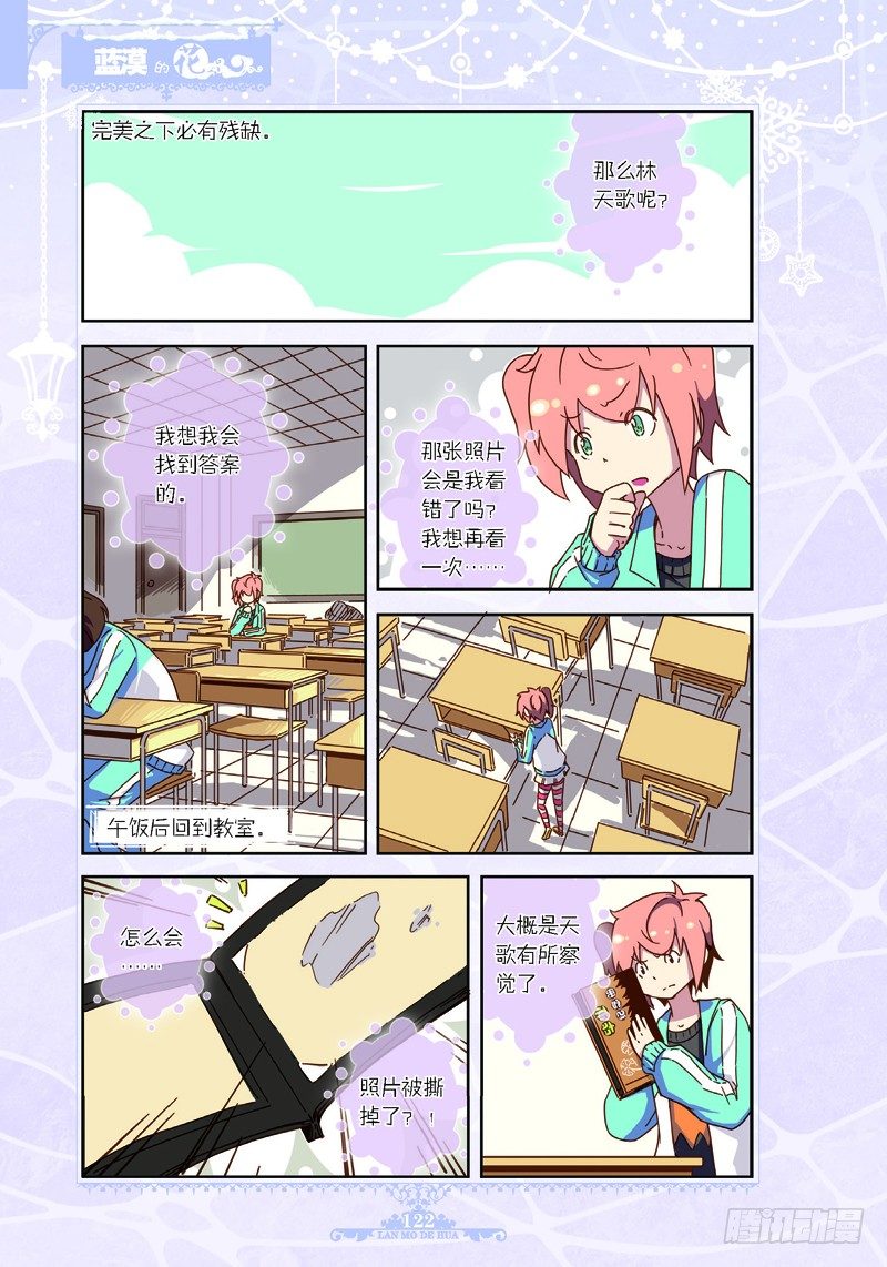 《蓝漠的花·漫画版》第33话 第5页