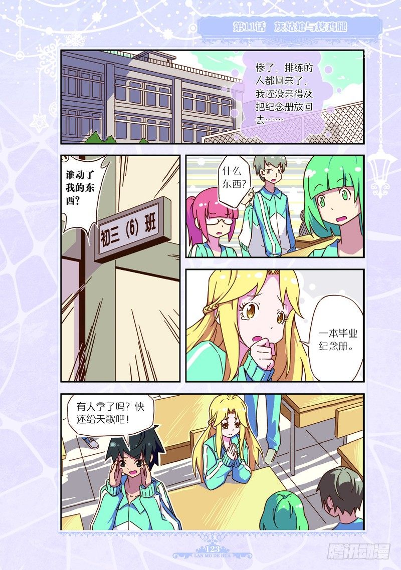 《蓝漠的花·漫画版》第33话 第6页