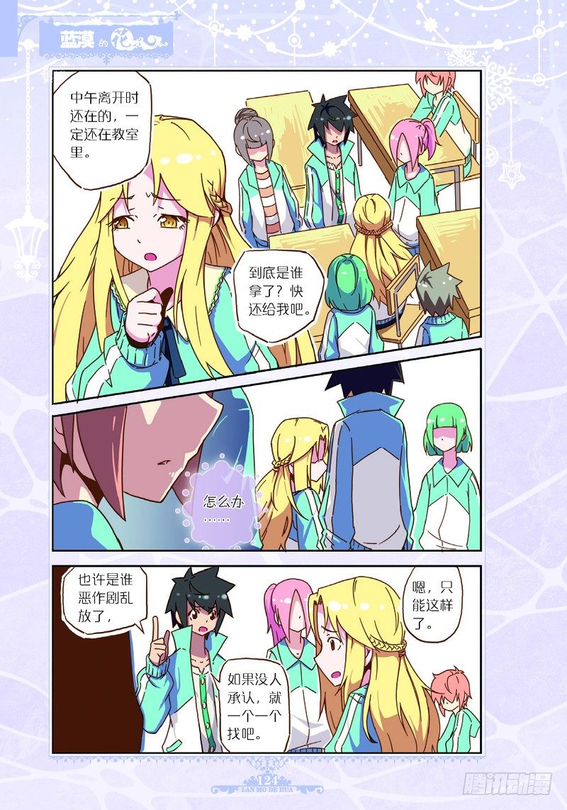《蓝漠的花·漫画版》第33话 第7页