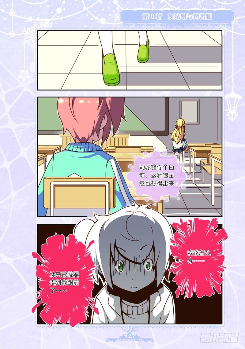 《蓝漠的花·漫画版》第33话 第8页