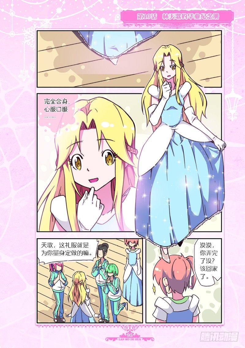 《蓝漠的花·漫画版》第30话 第2页