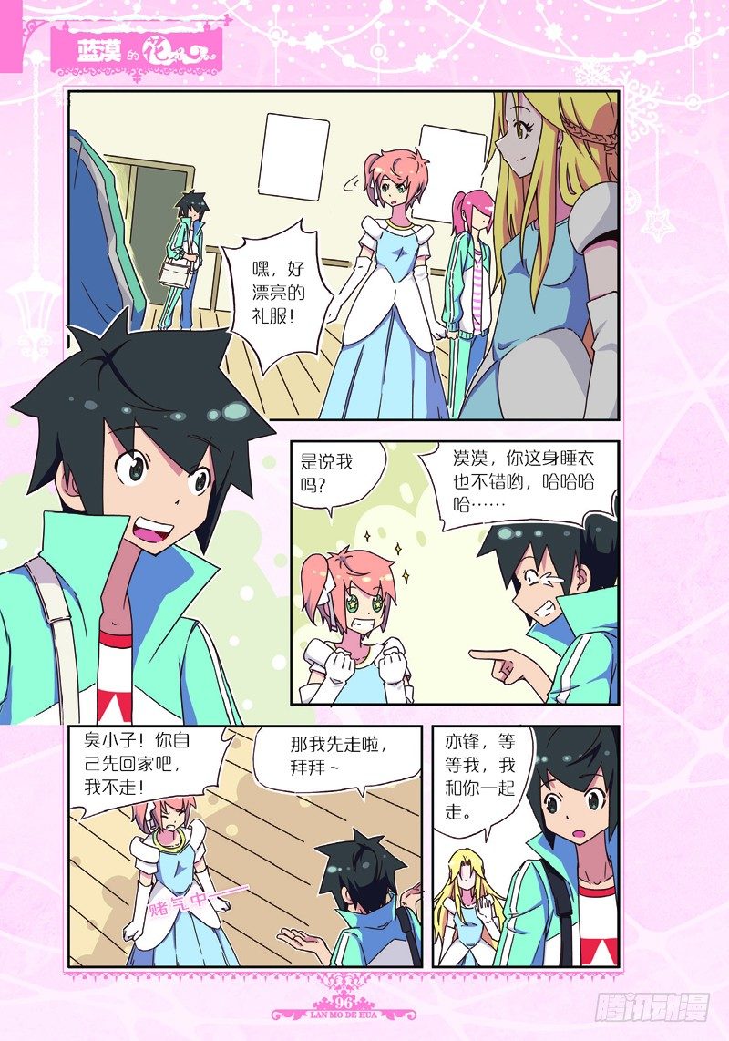 《蓝漠的花·漫画版》第30话 第3页
