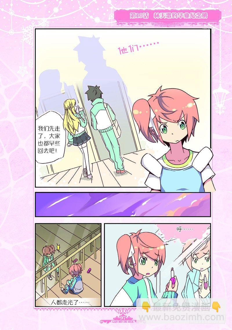 《蓝漠的花·漫画版》第30话 第4页