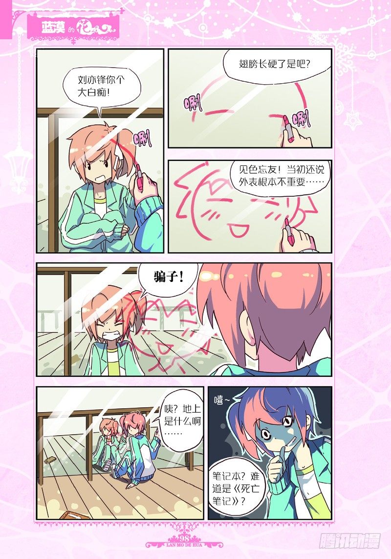 《蓝漠的花·漫画版》第30话 第5页