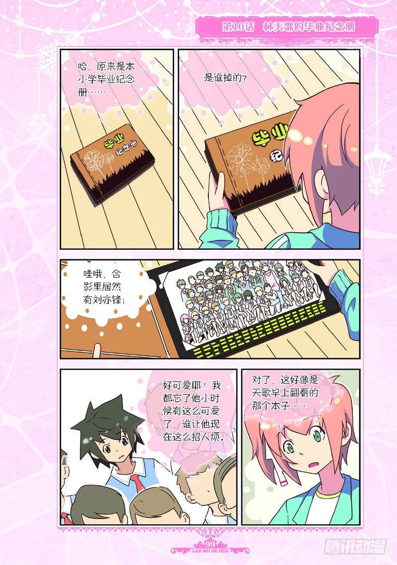 《蓝漠的花·漫画版》第30话 第6页