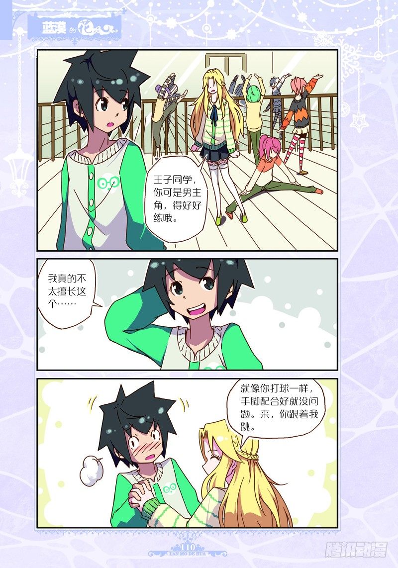 《蓝漠的花·漫画版》第32话 第1页