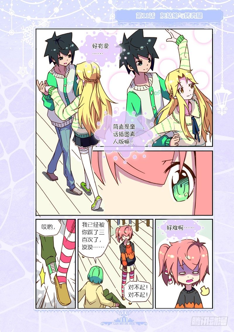 《蓝漠的花·漫画版》第32话 第2页