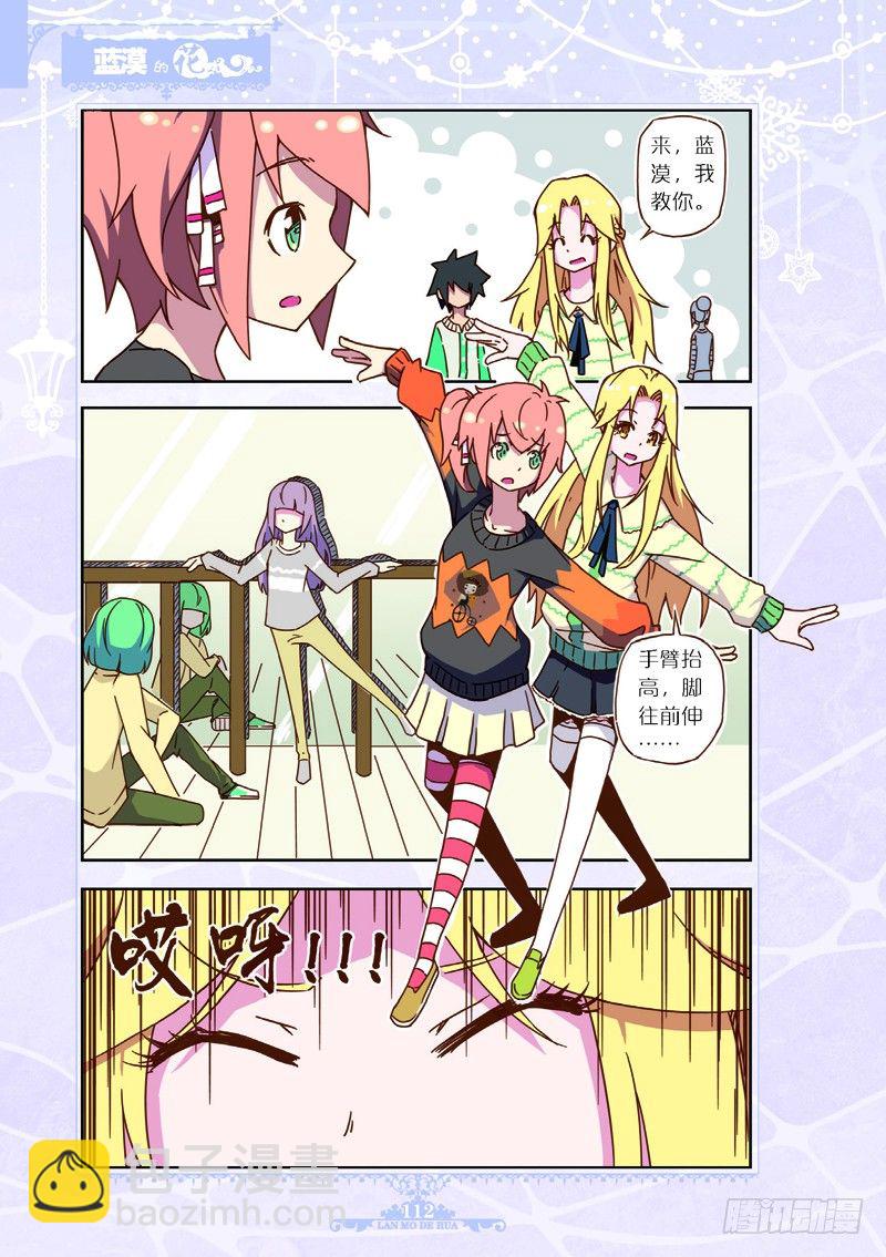 《蓝漠的花·漫画版》第32话 第3页
