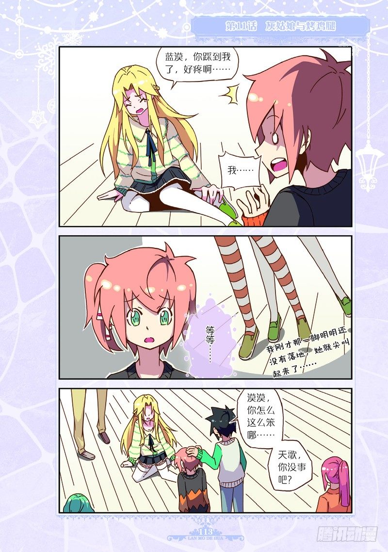 《蓝漠的花·漫画版》第32话 第4页