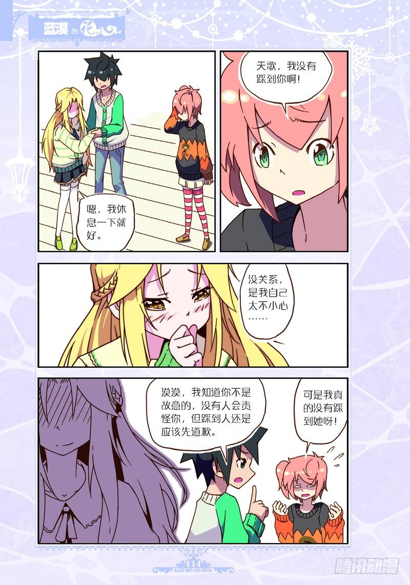 《蓝漠的花·漫画版》第32话 第5页