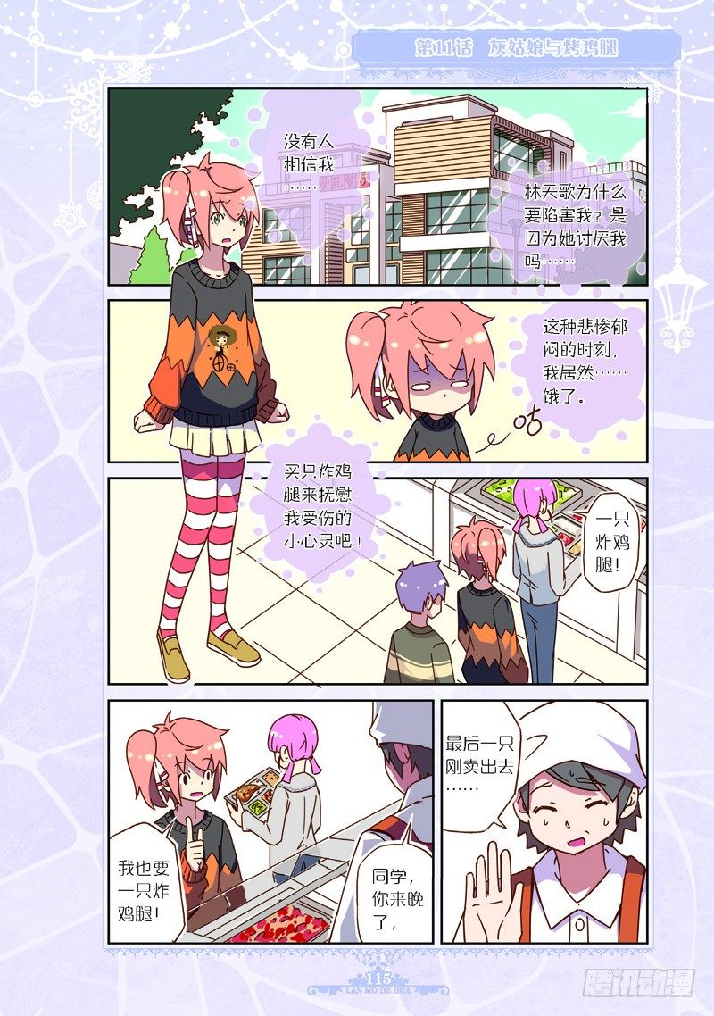 《蓝漠的花·漫画版》第32话 第6页