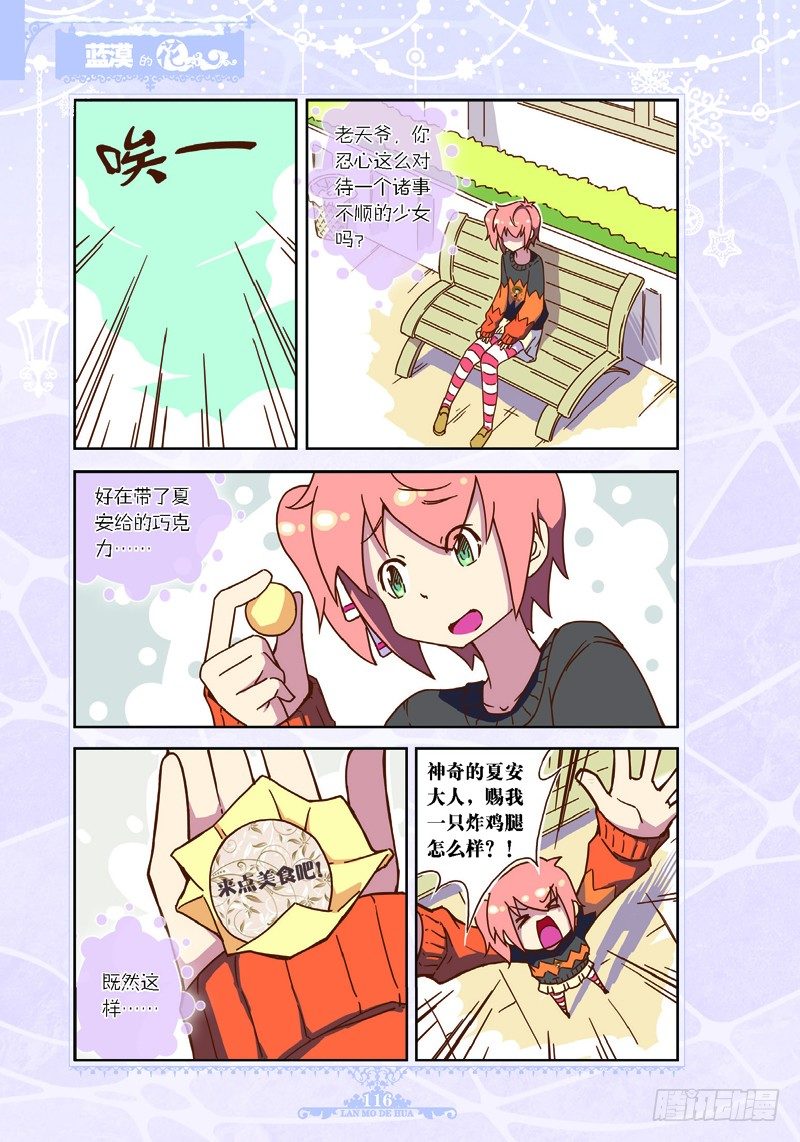 《蓝漠的花·漫画版》第32话 第7页