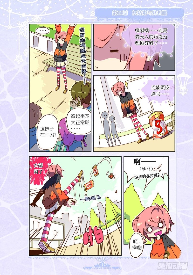 《蓝漠的花·漫画版》第32话 第8页