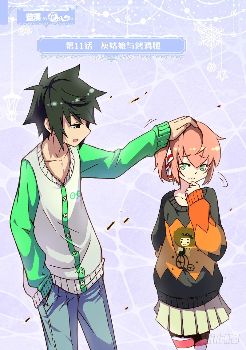 《蓝漠的花·漫画版》第31话 第1页