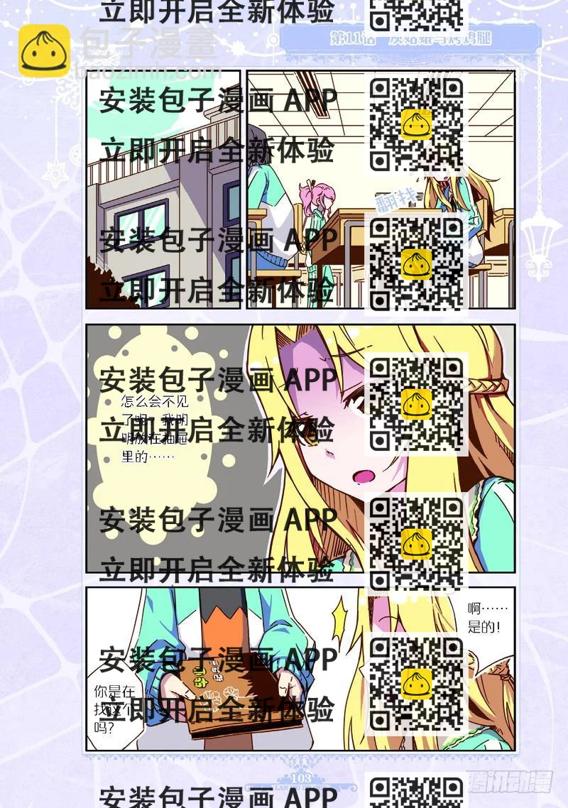 《蓝漠的花·漫画版》第31话 第2页