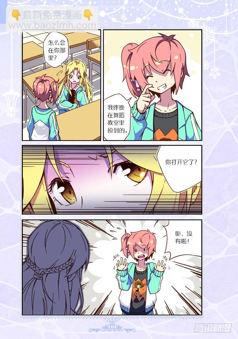 《蓝漠的花·漫画版》第31话 第3页