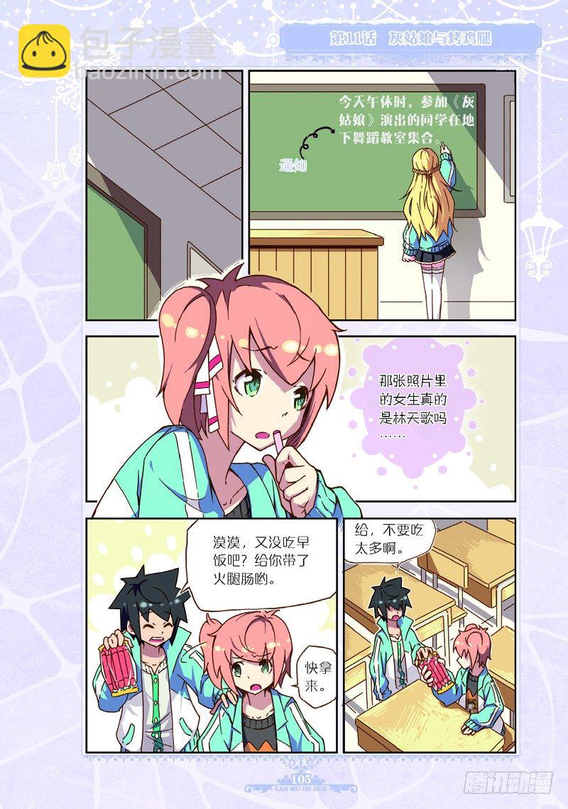 《蓝漠的花·漫画版》第31话 第4页