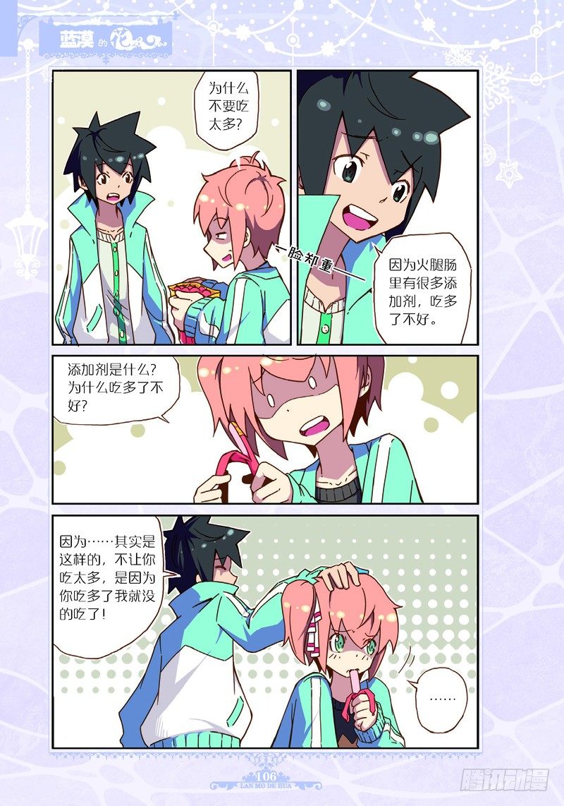 《蓝漠的花·漫画版》第31话 第5页