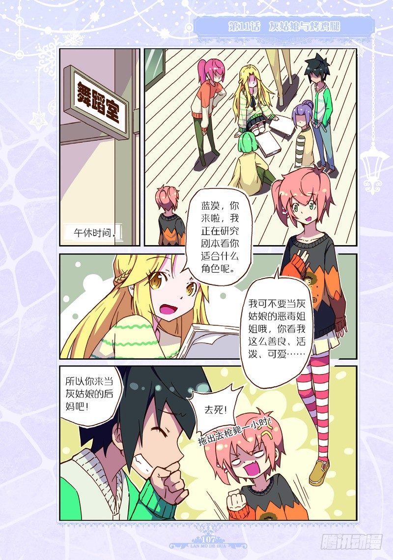 《蓝漠的花·漫画版》第31话 第6页